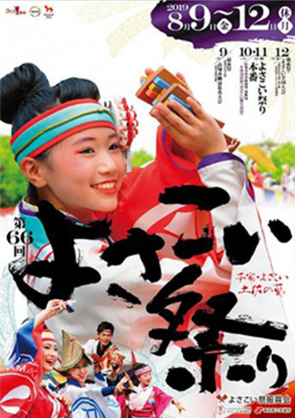 よさこい祭り